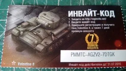 інвайт код