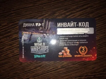 інвайт код