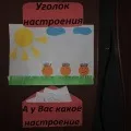 Майстер-клас «створення куточка усамітнення» (доу) Майстер-клас «створення куточка усамітнення»