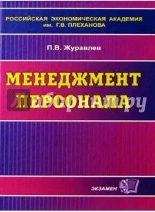 Майстер-клас з управління персоналом (персоналом) Майстер-клас з управління персоналом