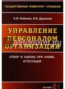 Майстер-клас з управління персоналом (персоналом) Майстер-клас з управління персоналом