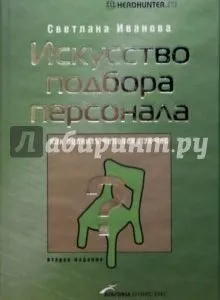 Майстер-клас з управління персоналом (персоналом) Майстер-клас з управління персоналом