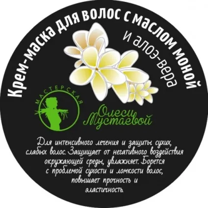 Майстерня Олесі Мустаева крем-маска для волосся з маслом Моною і алое-вера (українська косметика) Майстерня Олесі Мустаева крем-маска для волосся з маслом Моною і алое-вера