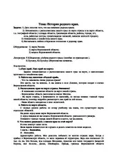 Історія рідного - тема класної години «історія рідного краю» (виховна робота) Історія рідного - тема класної години «історія рідного краю»