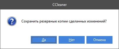 Виправлення проблем реєстру windows за допомогою ccleaner