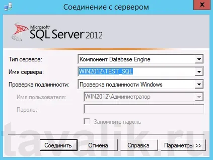 Використання протоколу shared memory в ms sql server 2012