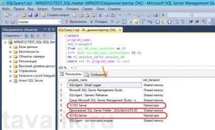 Використання протоколу shared memory в ms sql server 2012