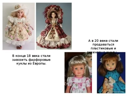 Історія появи ляльок