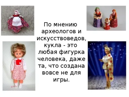 Історія появи ляльок