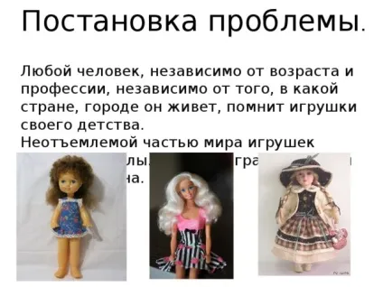 Історія появи ляльок