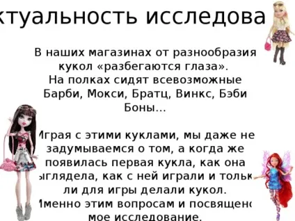 Історія появи ляльок