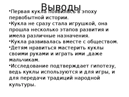 Історія появи ляльок