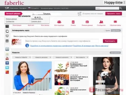 Історія мого спілкування з сайтом faberlic (faberlic) Історія мого спілкування з сайтом faberlic