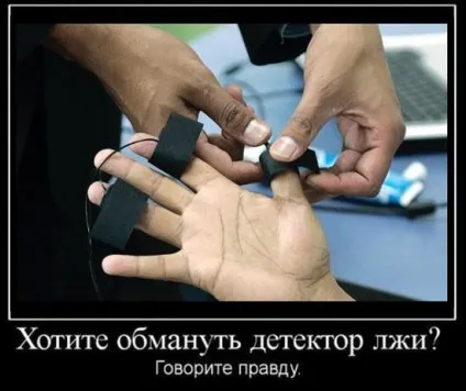 Випробувано на собі як я проходив детектор брехні - блог - народний журналіст (детектор) Випробувано на собі як я проходив детектор брехні - блог - народний журналіст
