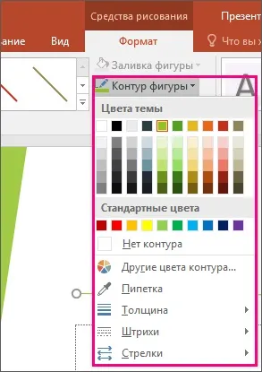 Зміна кольору, стилю і товщини лінії - служба підтримки office (CTRL клацніть інші) Зміна кольору, стилю і товщини лінії - служба підтримки office