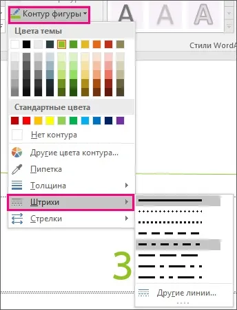 Зміна кольору, стилю і товщини лінії - служба підтримки office (стилю) Зміна кольору, стилю і товщини лінії - служба підтримки office