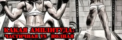 Яка амплітуда часткова vs повна (часткова) Яка амплітуда часткова vs повна