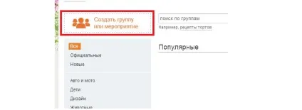 Як швидко створити групу в однокласниках - докладна інструкція (однокласниках) Як швидко створити групу в однокласниках - докладна інструкція