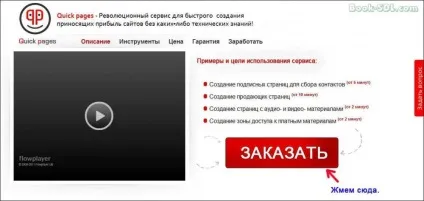 Як швидко зробити сайт в quickpages