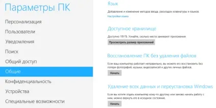 Як швидко відновити і перевстановити windows 8 (всіх даних перевстановлення) Як швидко відновити і перевстановити windows 8