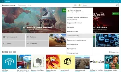 Як активувати подарунковий код або карту оплати в магазині windows