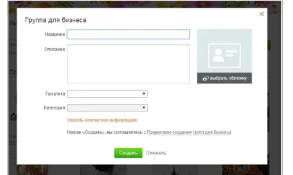 Як швидко створити групу в однокласниках - докладна інструкція (створити групу однокласниках) Як швидко створити групу в однокласниках - докладна інструкція