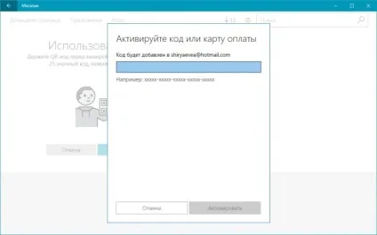 Як активувати подарунковий код або карту оплати в магазині windows