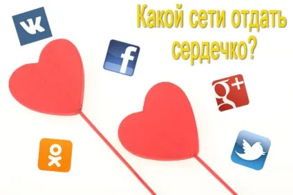 Яка соціальна мережа краще