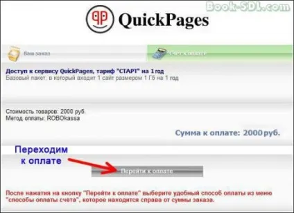 Як швидко зробити сайт в quickpages