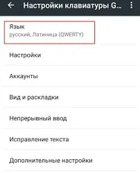Як додати нову мову введення на android (android) Як додати нову мову введення на android