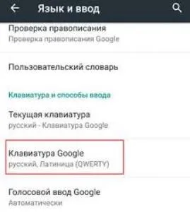 Як додати нову мову введення на android (введення) Як додати нову мову введення на android