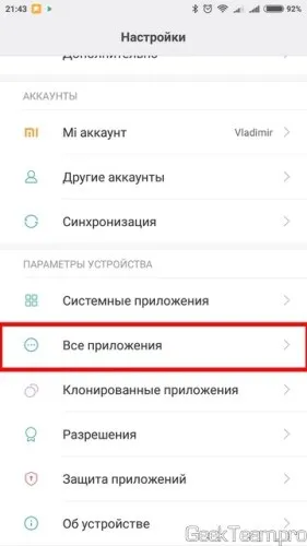 Як дати дозвіл на запис на флешкарти додатків на android 4 (запис) Як дати дозвіл на запис на флешкарти додатків на android 4