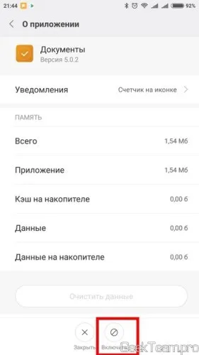 Як дати дозвіл на запис на флешкарти додатків на android 4 (дати) Як дати дозвіл на запис на флешкарти додатків на android 4