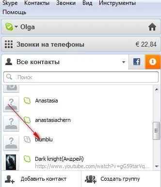 Як додати контакт в скайпі, запитай, як (skype) Як додати контакт в скайпі, запитай, як
