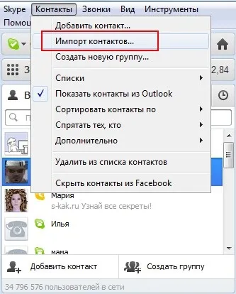 Як додати контакт в скайпі, запитай, як (запитай) Як додати контакт в скайпі, запитай, як