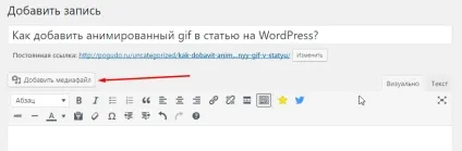 Як додати анімований gif до статті на wordpress, pogudo