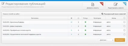 Як додавати новини в dle