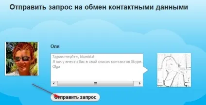 Як додати контакт в скайпі, запитай, як (додати контакт) Як додати контакт в скайпі, запитай, як