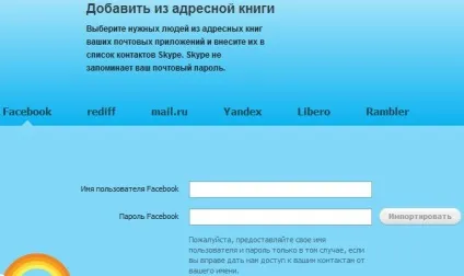 Як додати контакт в скайпі, запитай, як (контакт) Як додати контакт в скайпі, запитай, як
