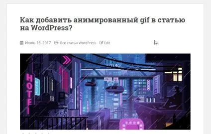 Як додати анімований gif до статті на wordpress, pogudo