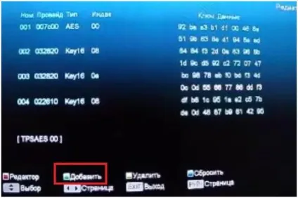 Як додати і налаштувати кодування biss