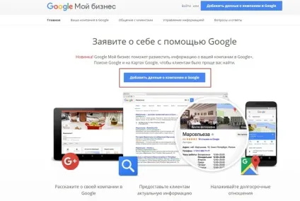 Як додати адресу організації на гугл карти в сервісі google мій бізнес (додати) Як додати адресу організації на гугл карти в сервісі google мій бізнес
