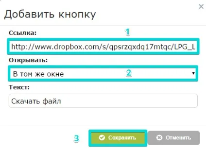 Як додати посилання для скачування файлу