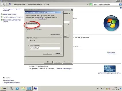Як додати комп'ютер в домен windows 2008 r2 (домен) Як додати комп'ютер в домен windows 2008 r2