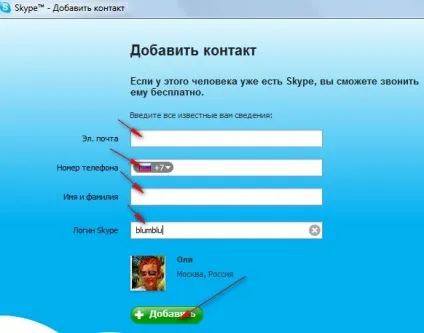 Як додати контакт в скайпі, запитай, як (skype) Як додати контакт в скайпі, запитай, як