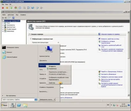 Як додати комп'ютер в домен windows 2008 r2 (комп'ютер) Як додати комп'ютер в домен windows 2008 r2