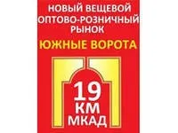 Як доїхати до речового ринку південні ворота (речового ринку Південні) Як доїхати до речового ринку південні ворота