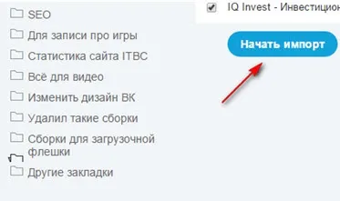 Як експортувати закладки з яндекс браузера ( Як експортувати закладки з яндекс браузера