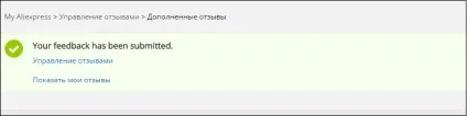 Як доповнити відгук на аліекспресс після підтвердження (після) Як доповнити відгук на аліекспресс після підтвердження