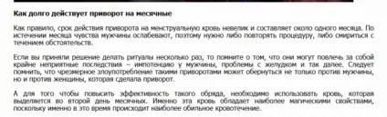 Як довго діє приворот